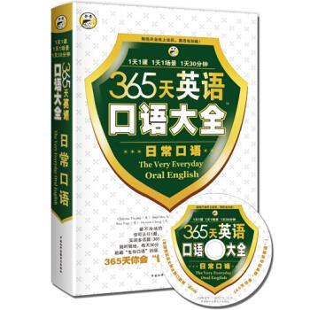 【正版书】 365天英语口语大全:日常口语 Christina Themer,Ariel Max Sommer,昂秀英语编辑部 编 天津科学技术出版社