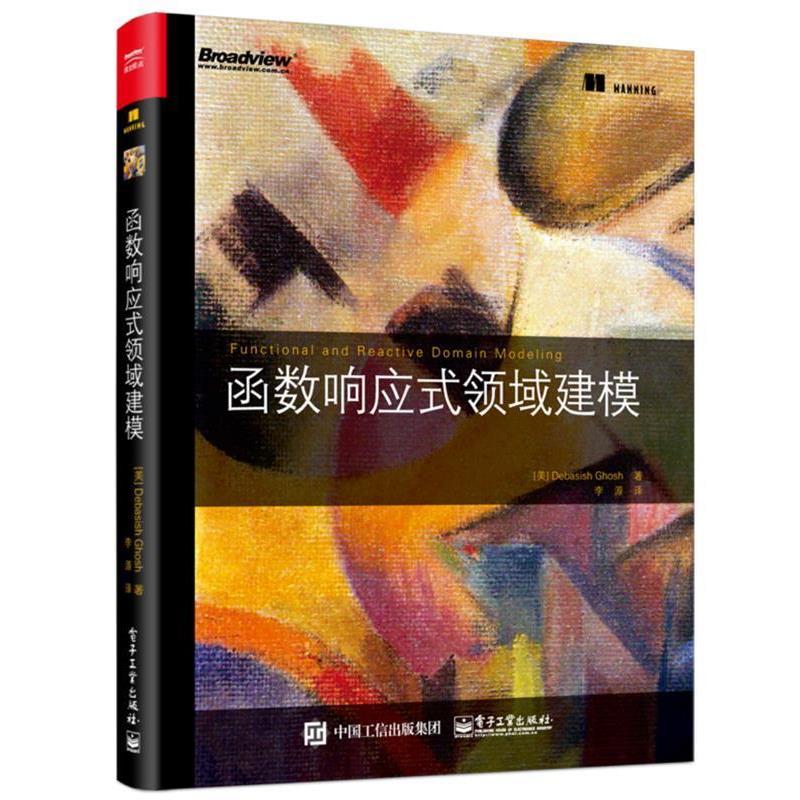 【正版书】 函数响应式领域建模 (美)Debasish Ghosh(德巴斯什·戈施) 电子工业出版社