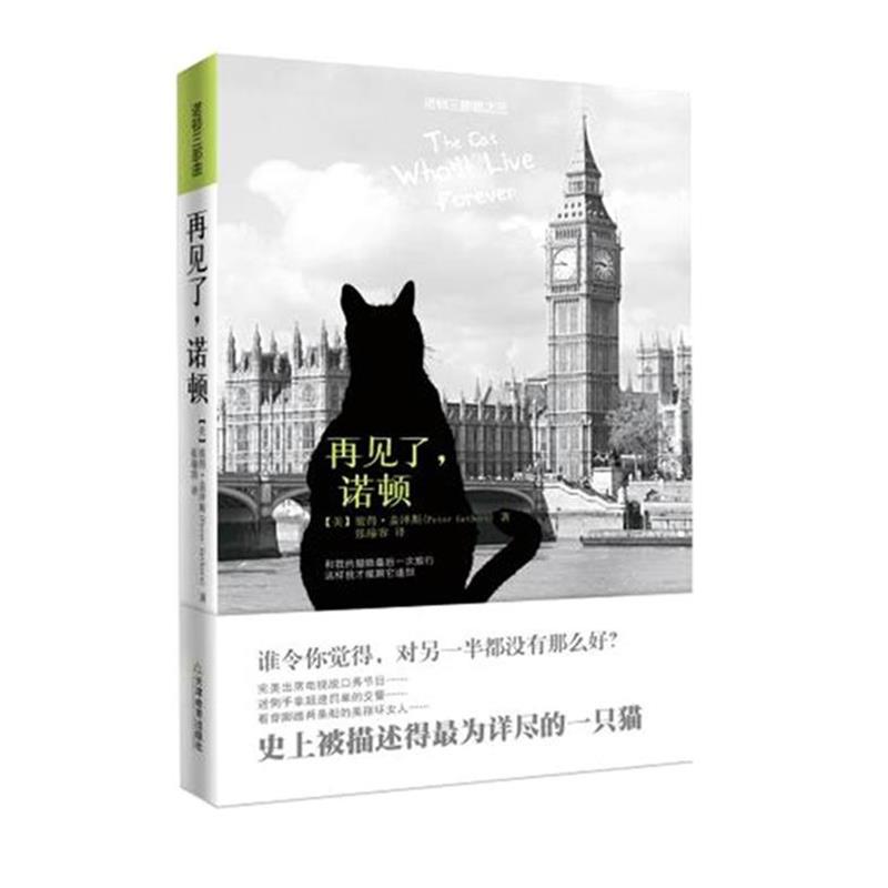 【正版书】 诺顿三部曲 彼得·盖泽斯(Peter Gethers) 著,李佳纯,张瑜容 译 天津教育出版社
