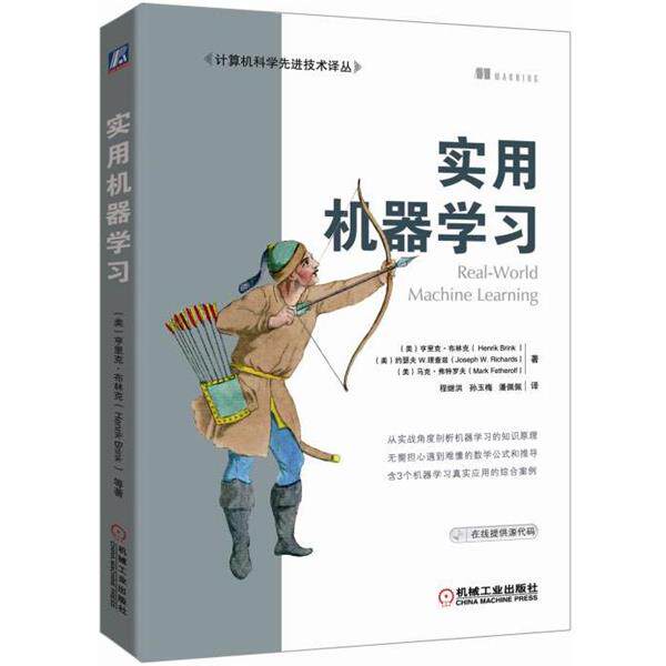【正版书】 实用机器学习 Henrik Brink, Joseph W. Richards, Mark Fetherolf 机械工业出版社