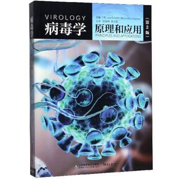 【正版书】 病毒学:原理和应用 [英]约翰·B·卡特,威尼斯·A·桑德斯,杜瑞坤,荣立军 山东科学技术出版社