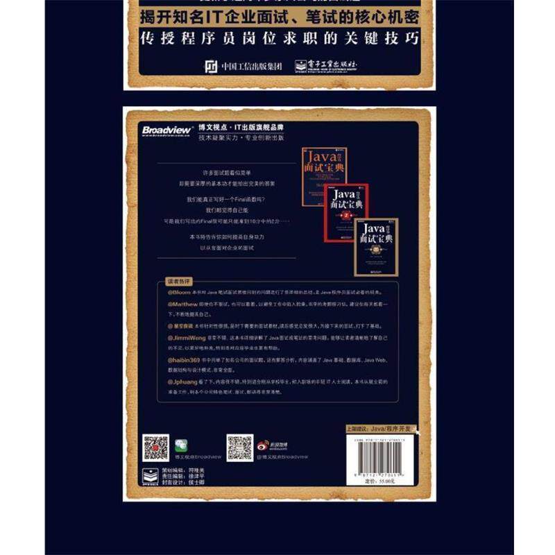 【正版书】 Java程序员面试宝典 欧立奇 编著 电子工业出版社