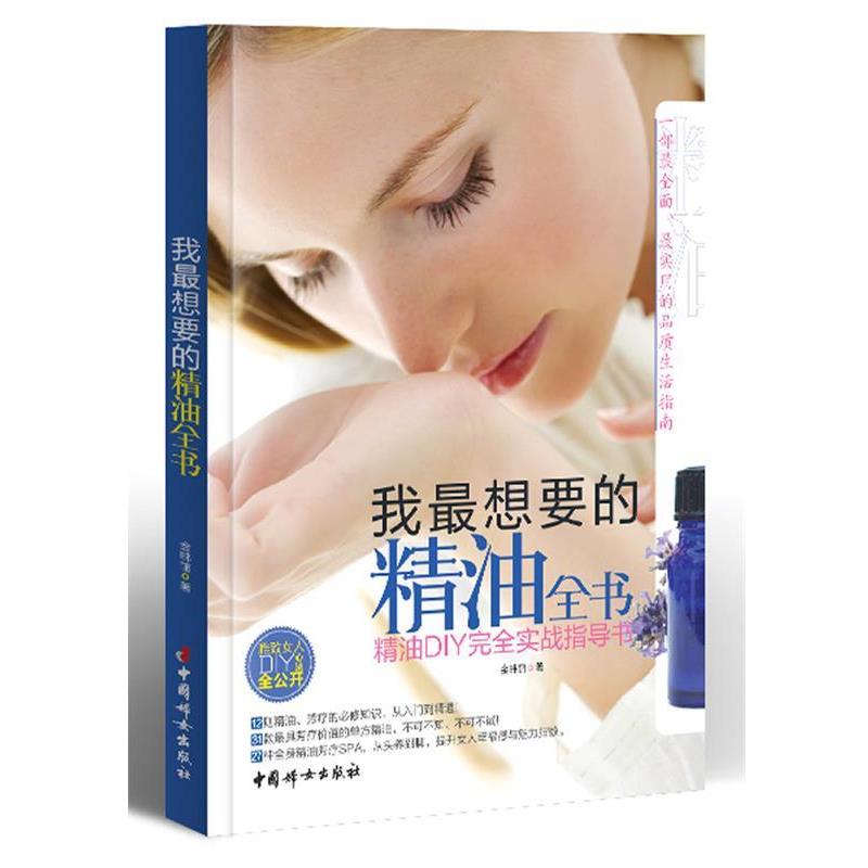 【正版书】 我想要的全书 金韩丽　著 中国妇女出版社