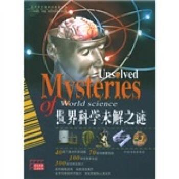 【正版书】 世界科学未解之谜 徐胜华,房春萃 中国书籍出版社