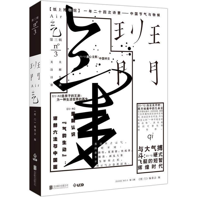 【正版书】 班门·气 《班门》编委会,低音出品 北京联合出版有限公司