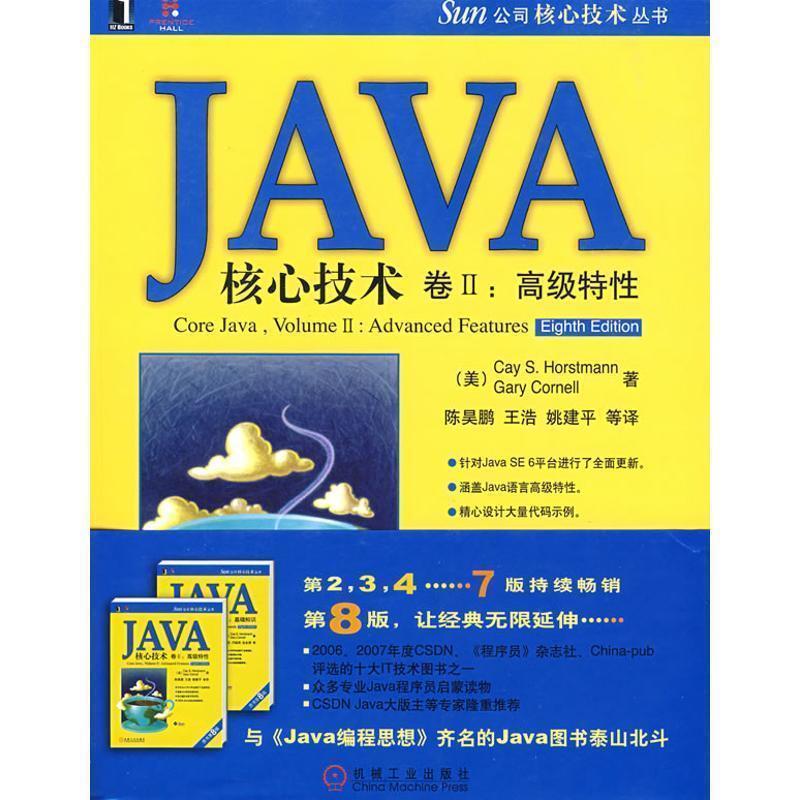 【正版书】 JAVA核心技术卷II:特性 (美)霍斯特曼 等著,陈昊鹏 等译 机械工业出版社