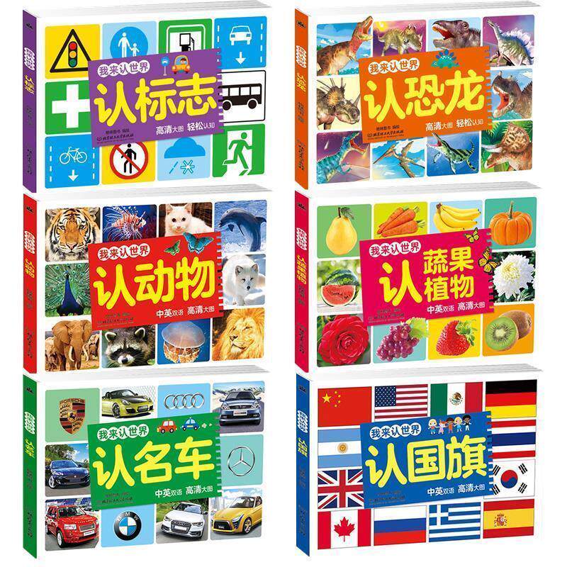 【正版书】 认国旗-我来认世界-中英双语 格林图书 北京理工大学出版社