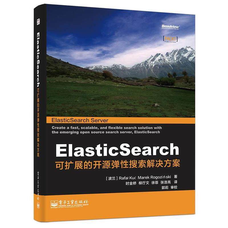 【正版书】 ElasticSearch:可扩展的开源弹性搜索解决方案 Rafa 电子工业出版社