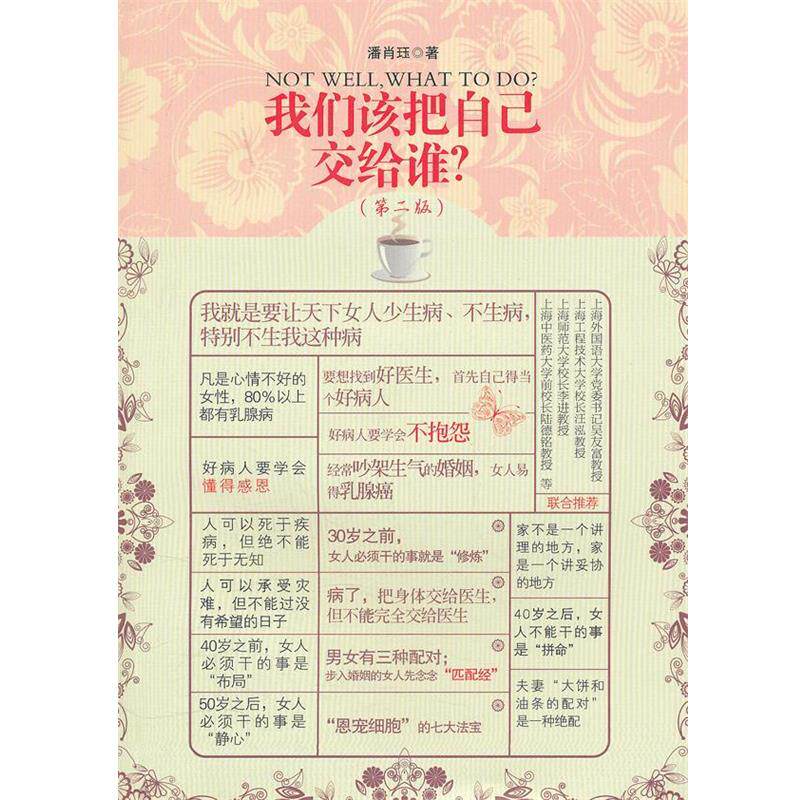 【正版书】 我们该把自己交给谁 潘肖珏 复旦大学出版社