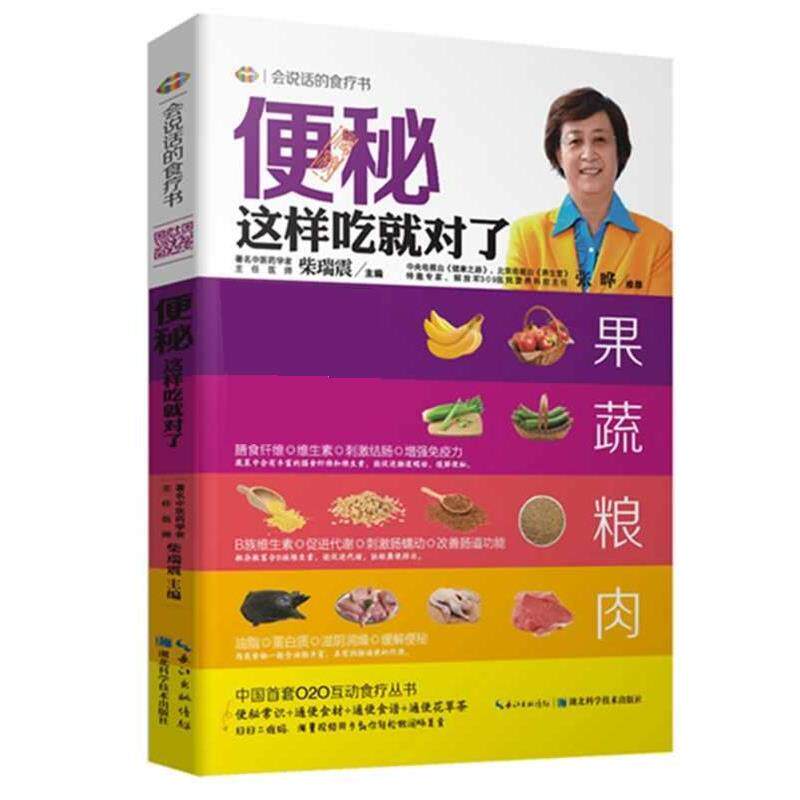 【正版书】 会说话的食疗书:这样吃就对了 张晔,柴瑞震 湖北科学技术出版社