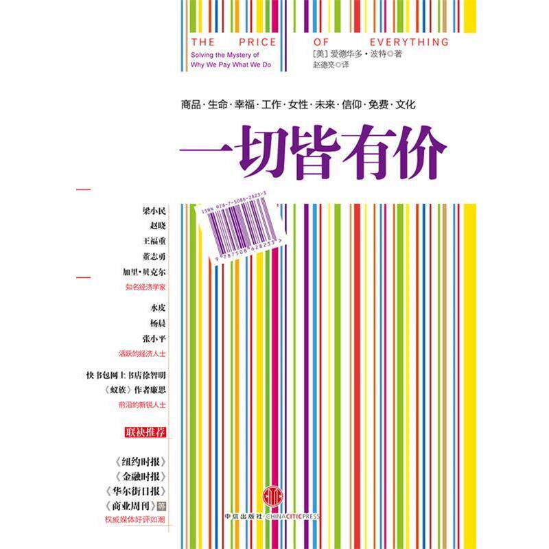 【正版书】 一切皆有价 (美)波特 著,赵德亮 译 中信出版社