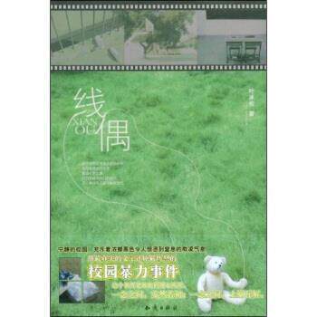【正版书】 线偶 叶冰伦 著 知识出版社