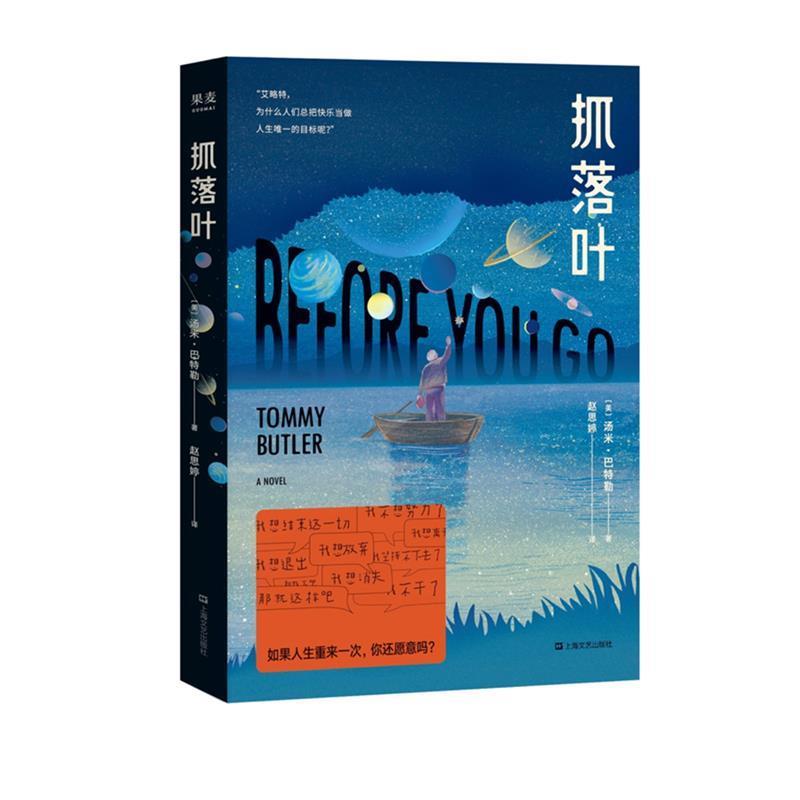 【正版书】 抓落叶 汤米·巴特勒 著,赵思婷 译 上海文艺出版社
