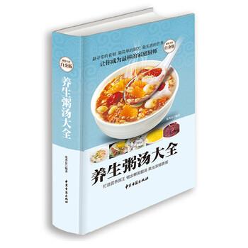 【正版书】 养生粥汤大全 张秀良 著 中医古籍出版社
