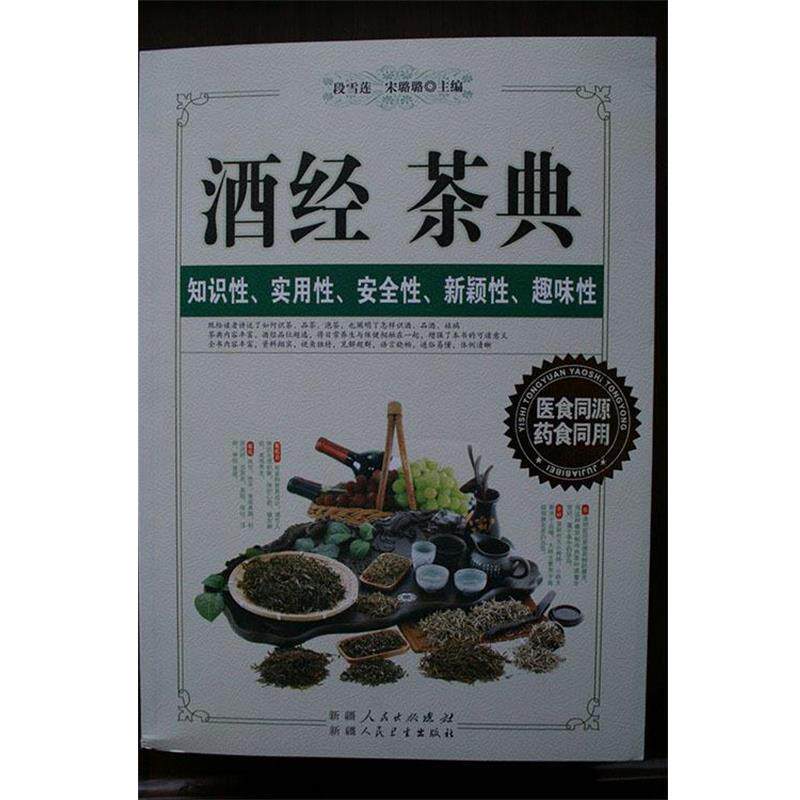 【正版书】 酒经 茶典