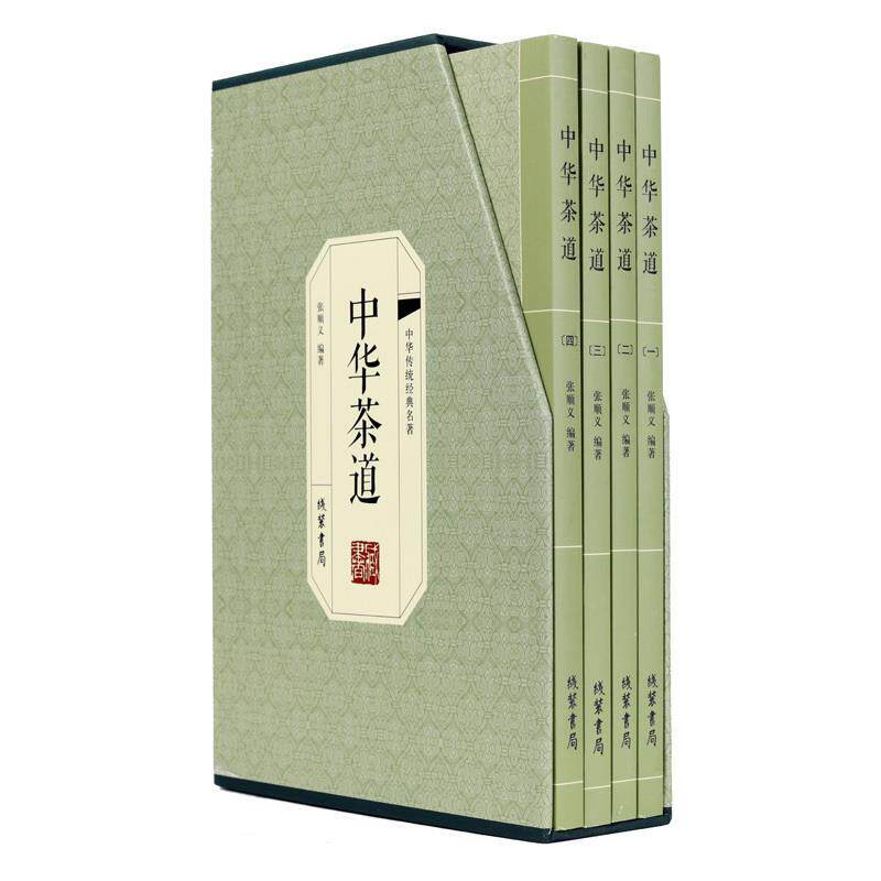 【正版书】 中华茶道 张顺义 线装书局