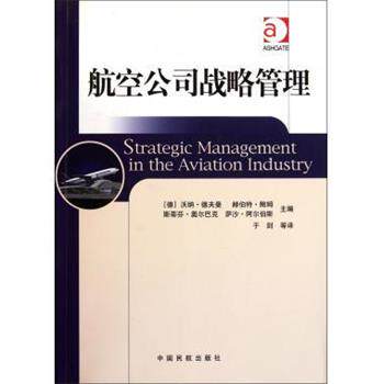 【正版书】 航空公司战略管理 [德]沃纳·德夫曼,赫伯特·鲍姆,于剑 中国民航出版社