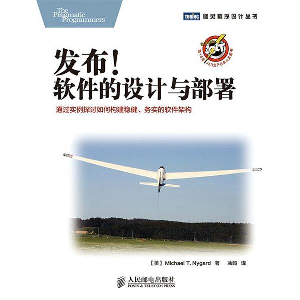 【正版书】 发布 软件的设计与部署 (美)尼加德 著,:凃鸣 译 人民邮电出版社