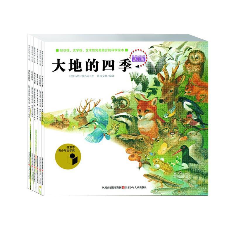 【正版书】 的科普:树木的四季 英姆迦德·鲁特, 耕林文化 江苏少年儿童出版社