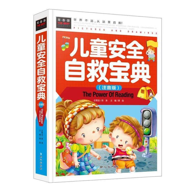 【正版书】 儿童安全自救宝典 龚勋 编 同心出版社