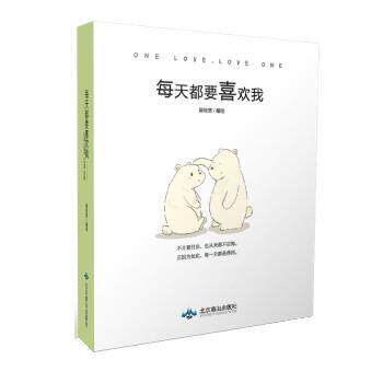 【正版书】 每天都要喜欢我 吴轻慈 北京燕山出版社