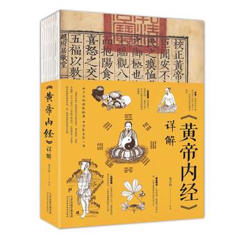 【正版书】 黄帝内经 详解 常学辉 著 天津科学技术出版社