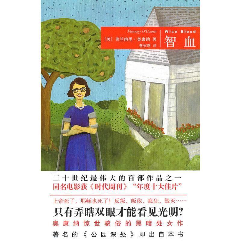 【正版书】 智血 （美）奥康纳 新星出版社