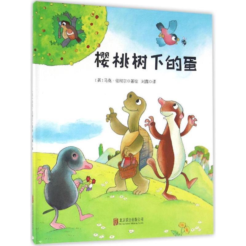 【正版书】 樱桃树下的蛋 马克·伯彻尔 (Mark Birchall), 刘露 北京联合出版公司