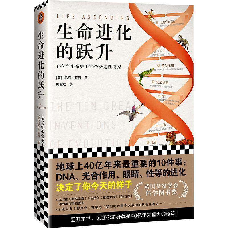 【正版书】 生命进化的跃升 (英)尼克·莱恩(NickLane) 著,梅苃芢 译 文汇出版社
