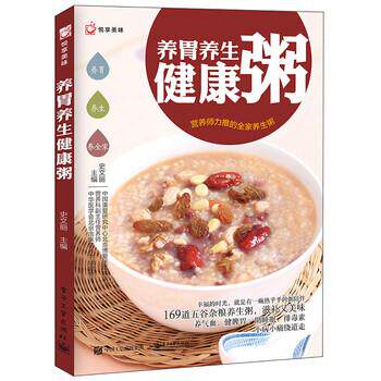 【正版书】 养胃养生健康粥 史文丽　 编 电子工业出版社