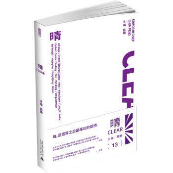 【正版书】 晴 陈鹏 编 广西师范大学出版社