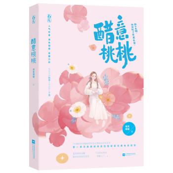 【正版书】 醋意桃桃 消失绿缇 江苏凤凰文艺出版社