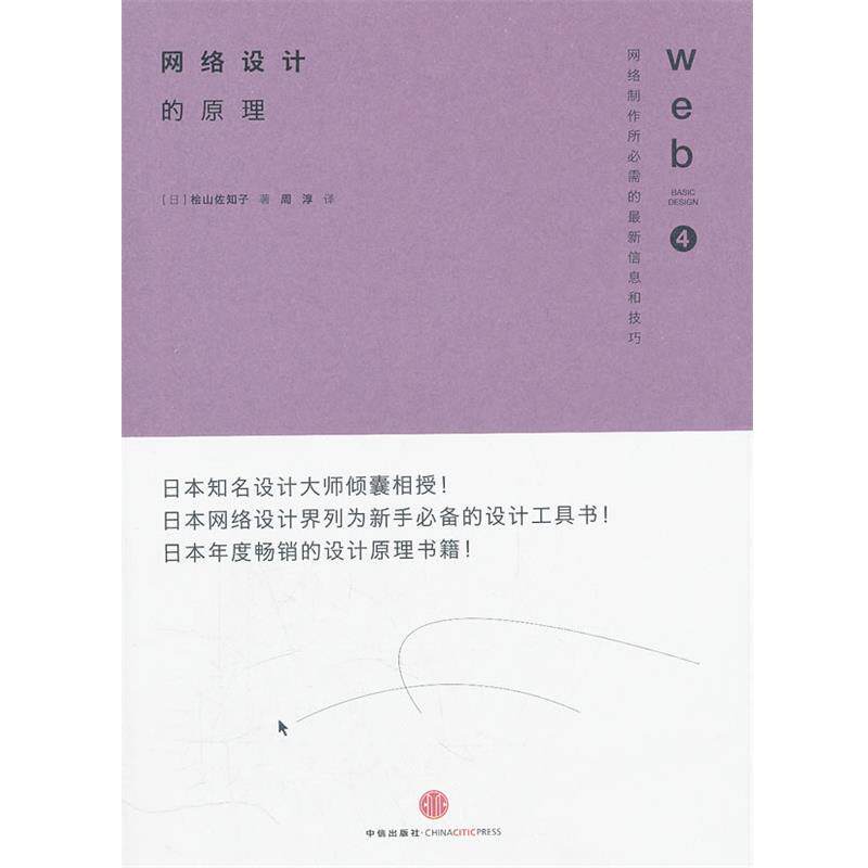 【正版书】 网络设计的原理 (日)桧山佐知子,周淳 译 中信出版社