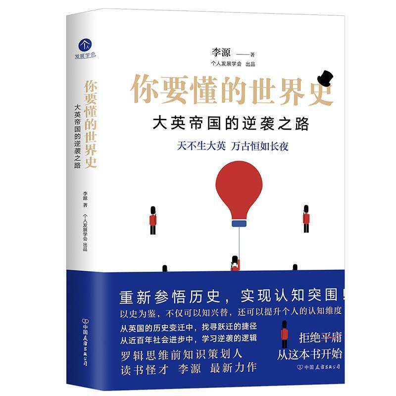【正版书】 你要懂的世界史 李源 中国友谊出版公司