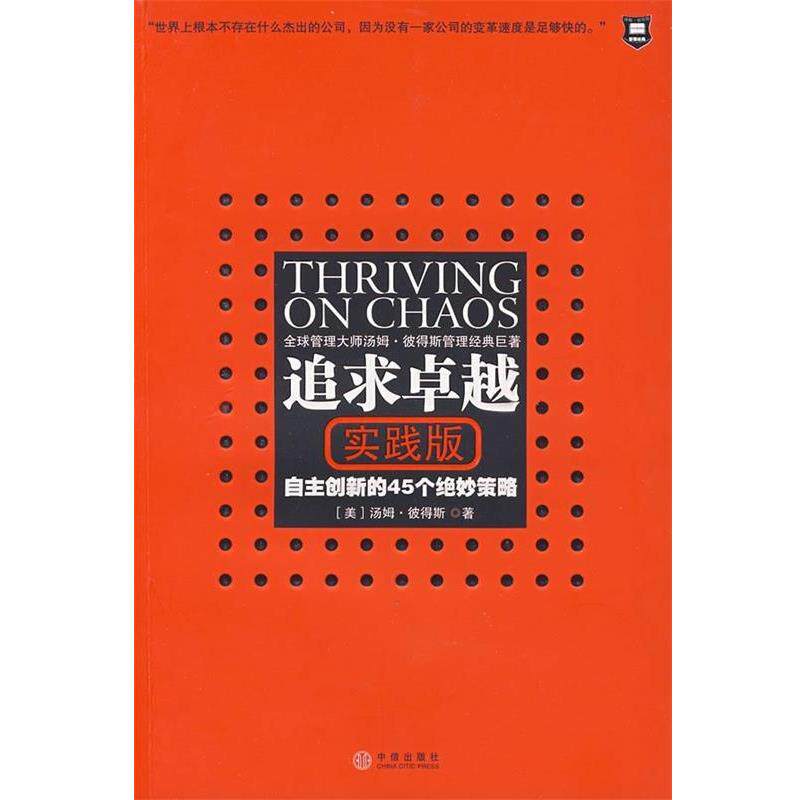 【正版书】 追求 [美] 彼得斯 著,管维立,朱葆琛,陈守双 译 中信出版社