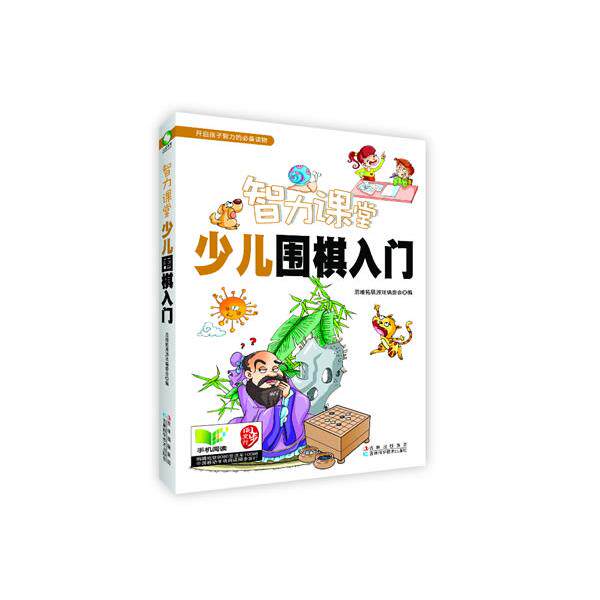 【正版书】 少儿围棋入门 出版社 吉林科学技术出版社