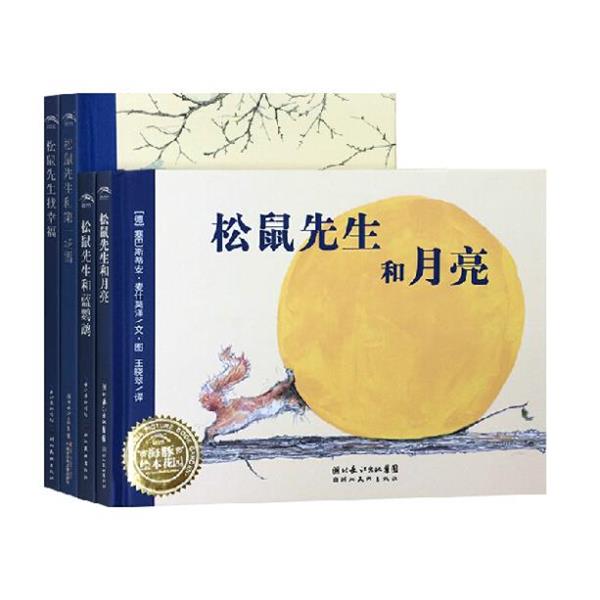 【正版书】 海豚绘本花园:松鼠先生和蓝鹦鹉 (德)麦什莫泽 著绘,王晓翠 译 湖北美术出版社