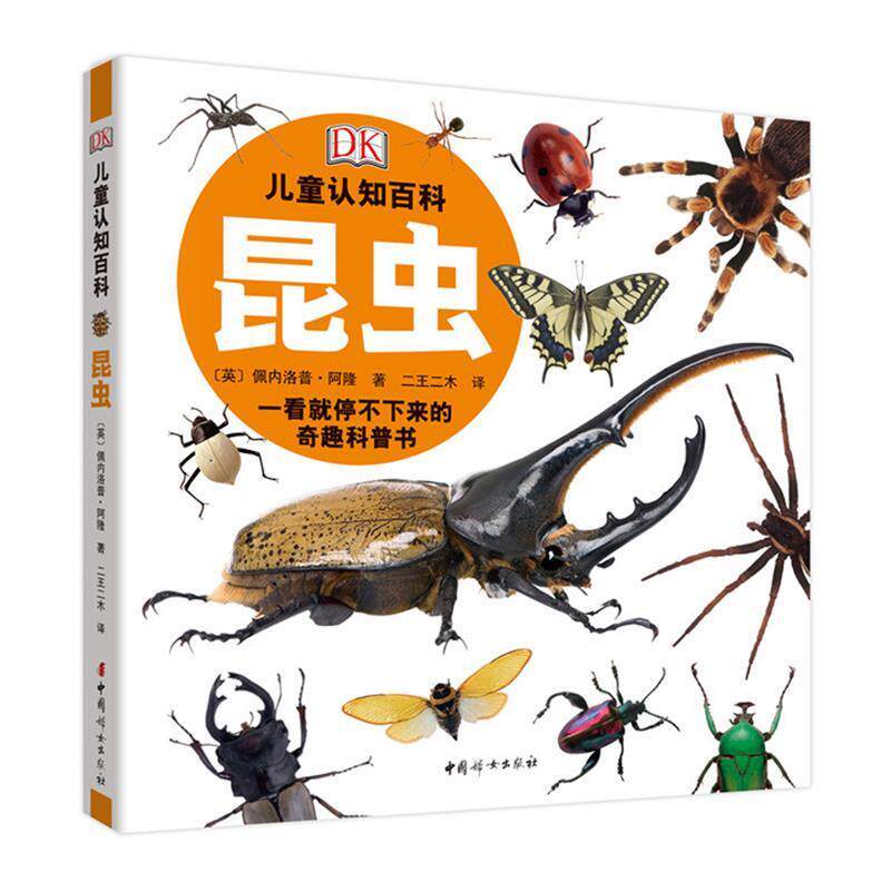 【正版书】 DK儿童认知百科：昆虫 [英]查理-加德纳,二王二木 中国妇女出版社