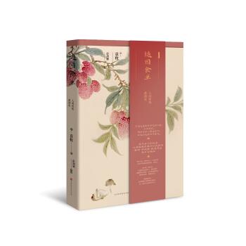 【正版书】 随园食单 [清]袁枚,彭剑斌注 北京时代华文书局