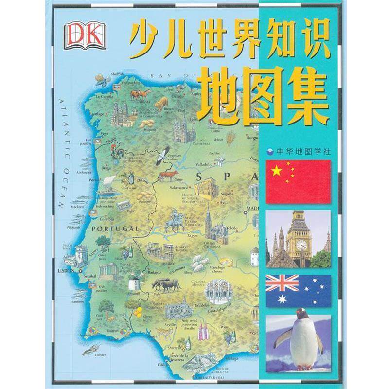 【正版书】 少儿世界知识地图集 英国金德斯利出版社　编著,中华地图学社　译 中华地图学社