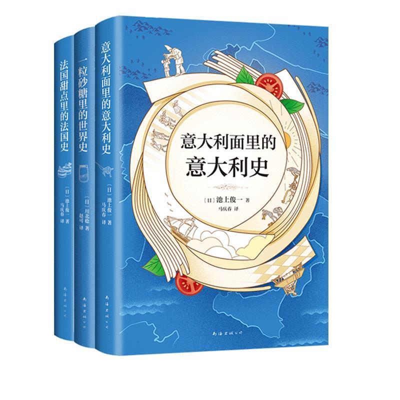 【正版书】 法国甜点里的法国史 (日)池上俊一 南海出版公司