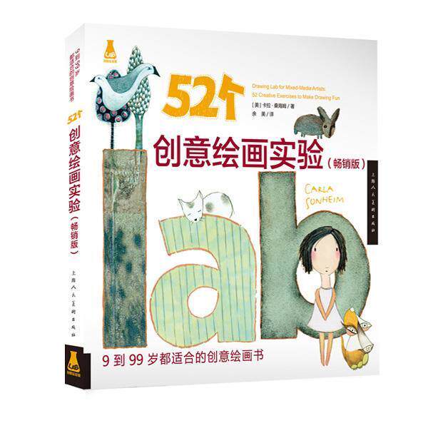 【正版书】 52个创意绘画实验 (美)卡拉桑海姆 著,余美 译 上海人民美术出版社