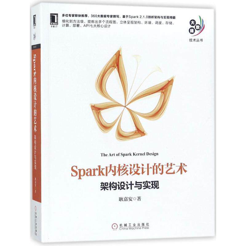 【正版书】 Spark内核设计的艺术:架构设计与实现 耿嘉安 著 机械工业出版社