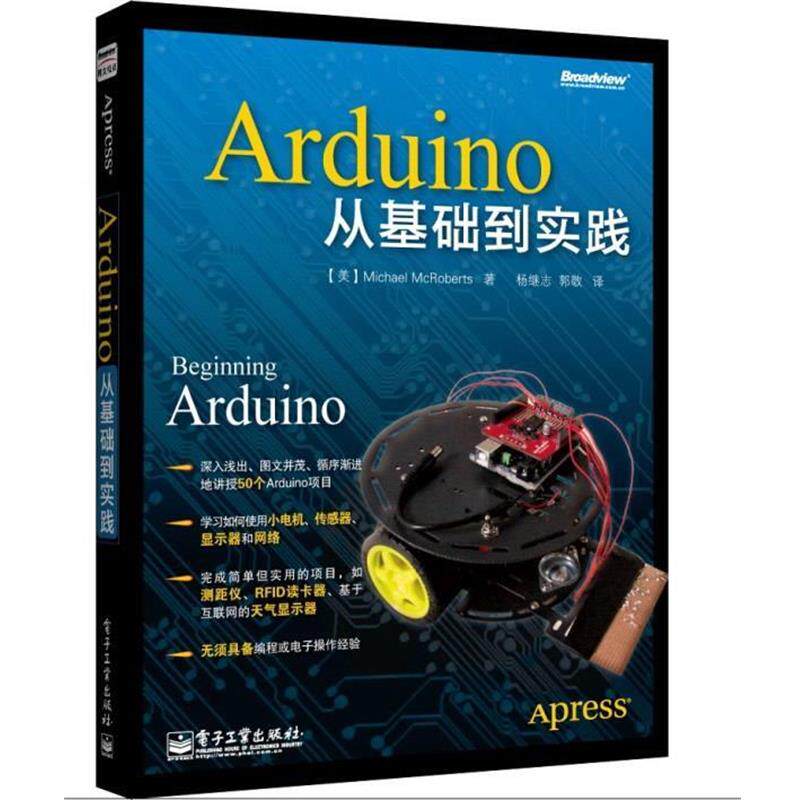 【正版书】 Arduino从基础到实践 (美)麦克罗伯茨 电子工业出版社