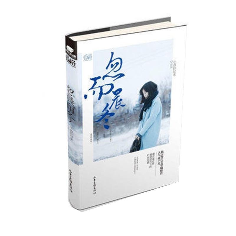 【正版书】 忽而晨冬 小孩你过来 山东画报出版社