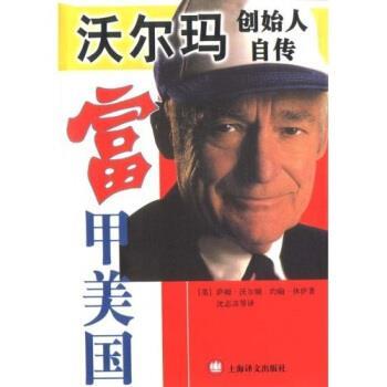 【正版书】 富甲美国:大王沃尔顿自传 萨姆·沃尔顿,约翰·林伊,沈志彦 等 著 上海世纪出版集团图片