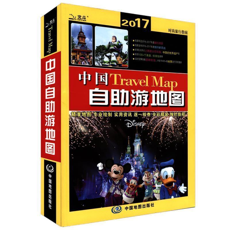 【正版书】 2016中国自助游地图 中国地图出版社 中国地图出版社