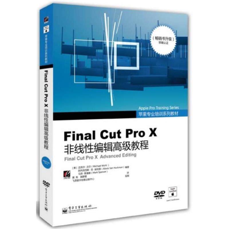 【正版书】 Final Cut Pro X非线性编辑教程 (美)迈克尔·沃尔 电子工业出版社