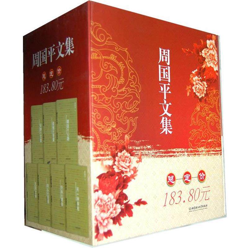 【正版书】 周国平文集 周国平 等著 北京理工大学出版社