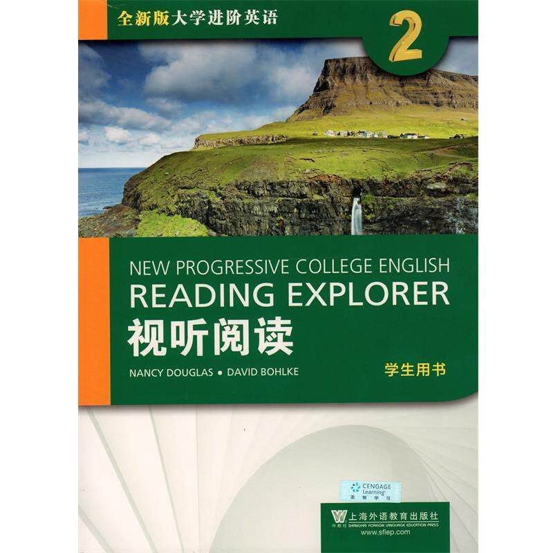 【正版书】 视听阅读2 全新版大学进阶英语 NancyDouglas,DavidBohlke 编 上海外语教育出版社